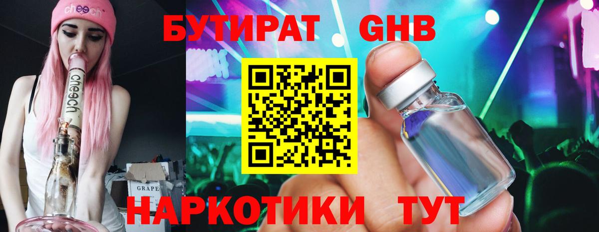 Бутират BDO Краснокаменск