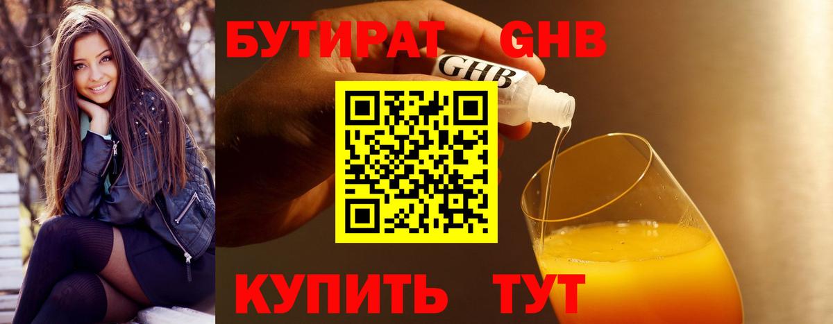 Краснокаменск  БУТИРАТ  Вход с VPN  БУТИРАТ GHB 