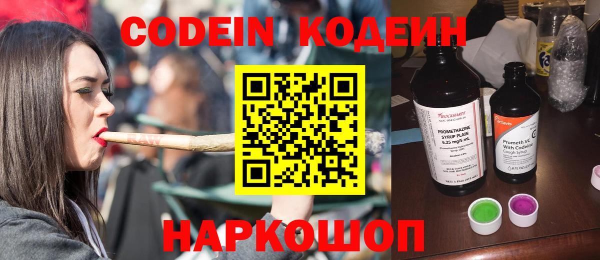 Краснокаменск  Codein Purple Drank  Кодеин Purple Drank  Вход с VPN 