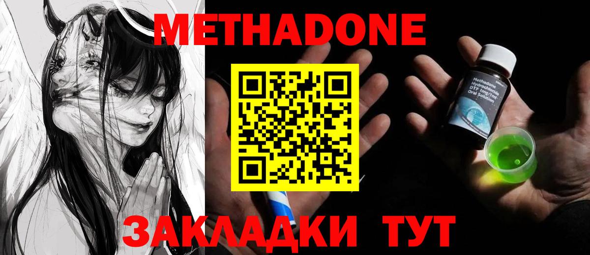 Метадон мёд  МЕТАДОН белоснежный  Вход с VPN  Краснокаменск 