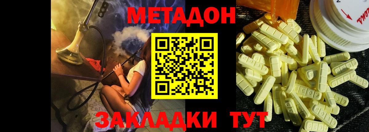 Метадон methadone Краснокаменск