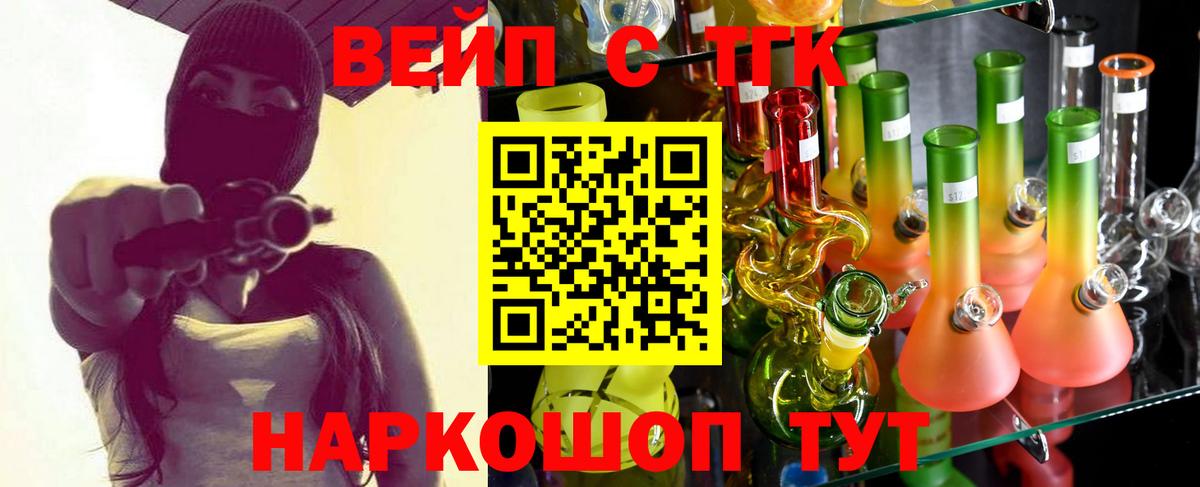 ТГК вейп с тгк  Вход с VPN  Краснокаменск 